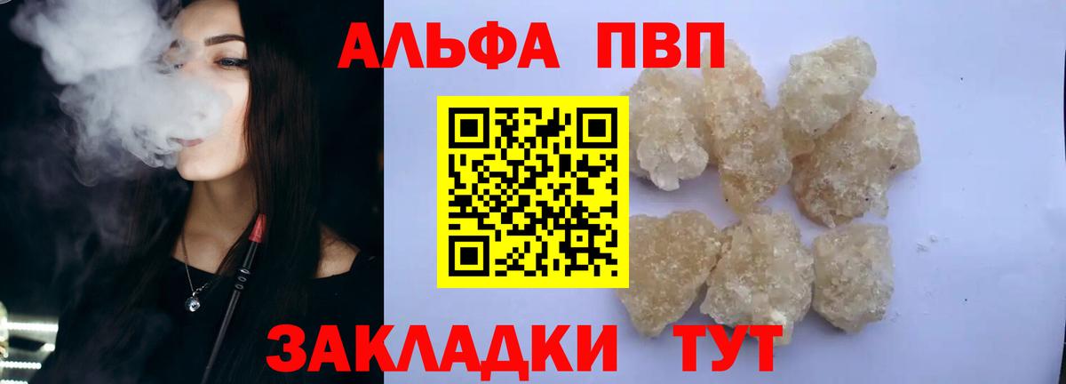 A PVP Соль Волгоград