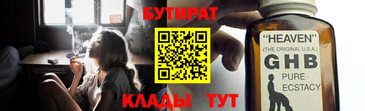 БУТИРАТ  Вход с VPN  Волгоград  БУТИРАТ 1.4BDO 