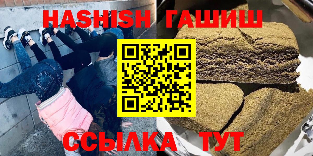 купить закладку  Гашиш гарик  Вход с VPN  Волгоград  Гашиш VHQ  ГАШ 