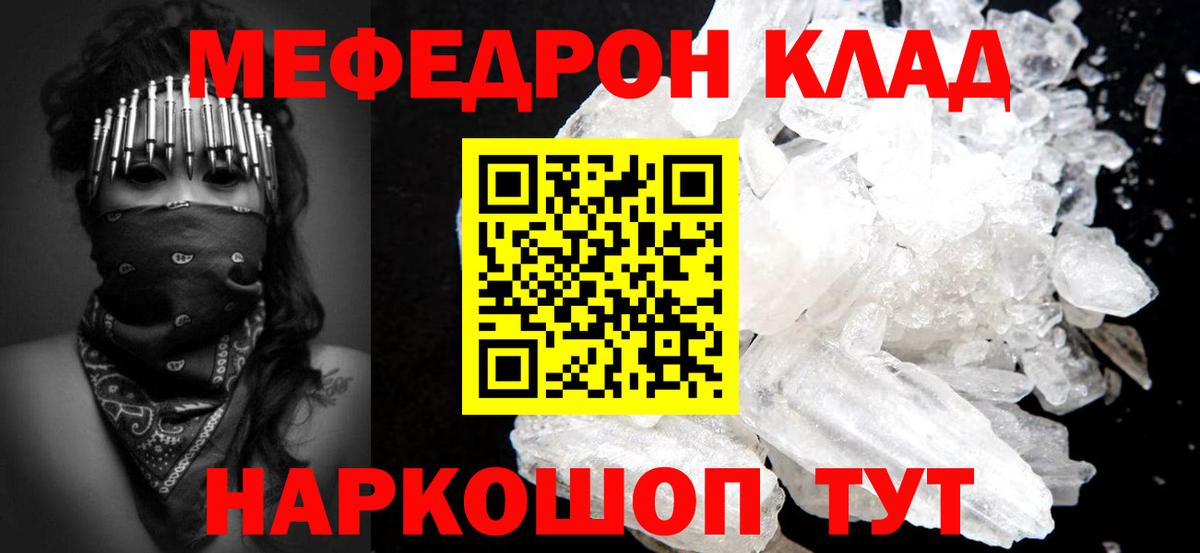 Волгоград  Меф  Меф мяу мяу  Вход с VPN  МЕФ мука 
