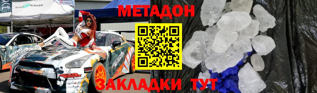 Метадон methadone  Вход с VPN  площадка как зайти  Волгоград 