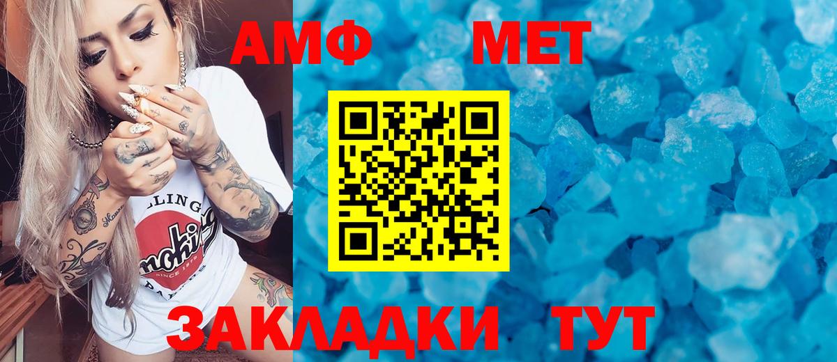 МЕТАМФЕТАМИН винт Волгоград