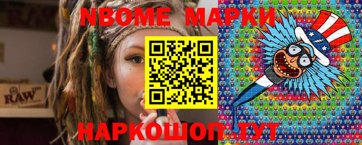 Марки NBOMe 1,5мг Волгоград