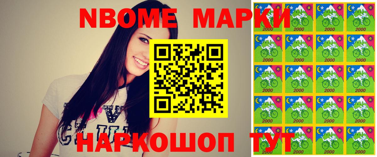 Марки NBOMe 1500мкг  магазин продажи наркотиков  Волгоград 